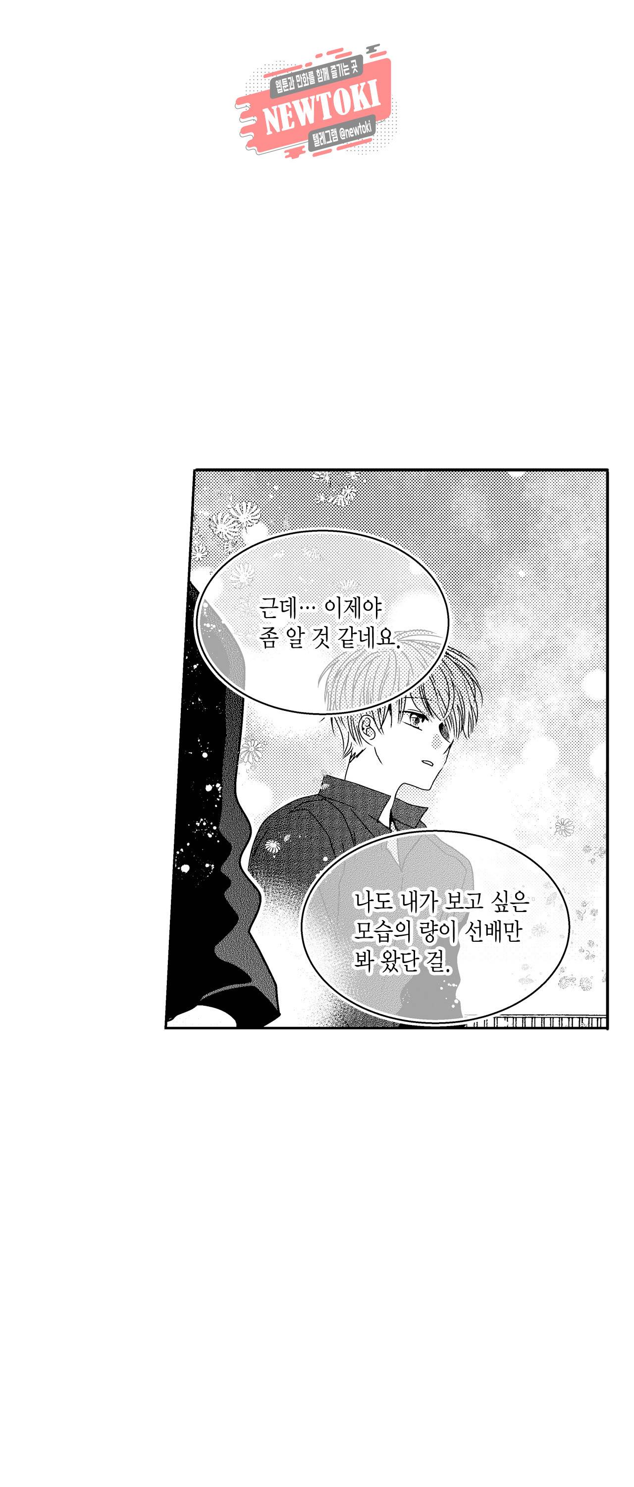 저승사자와 로맨스를? 104화 4