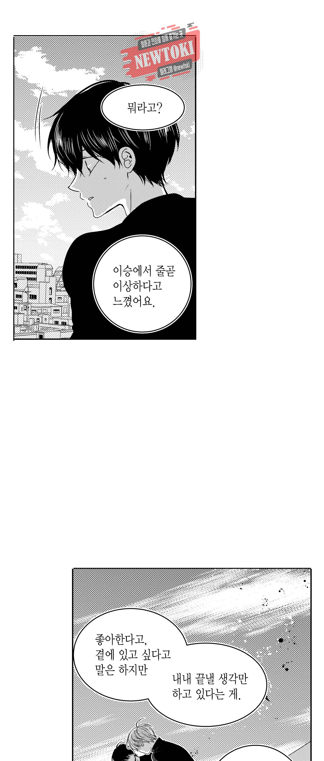 저승사자와 로맨스를? 104화 6