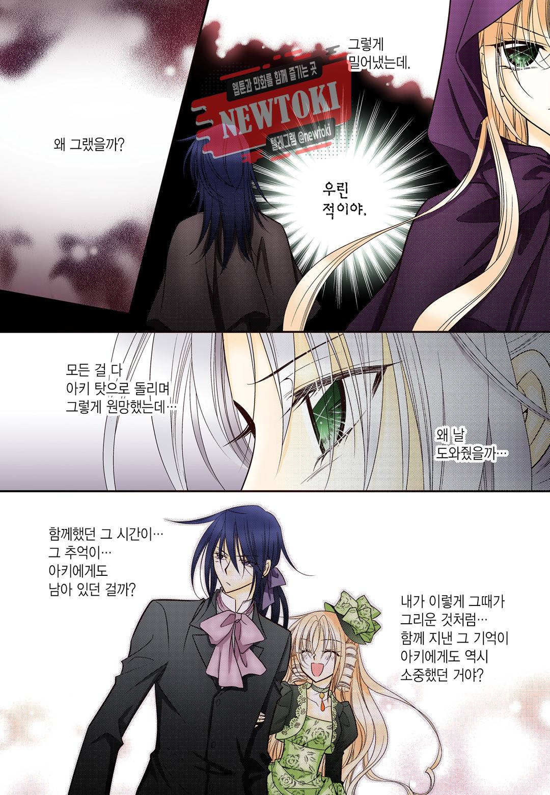 티아라 146화 5