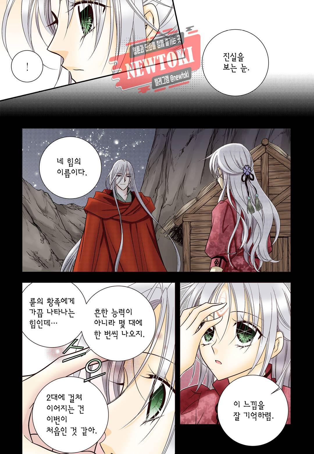 티아라 146화 6