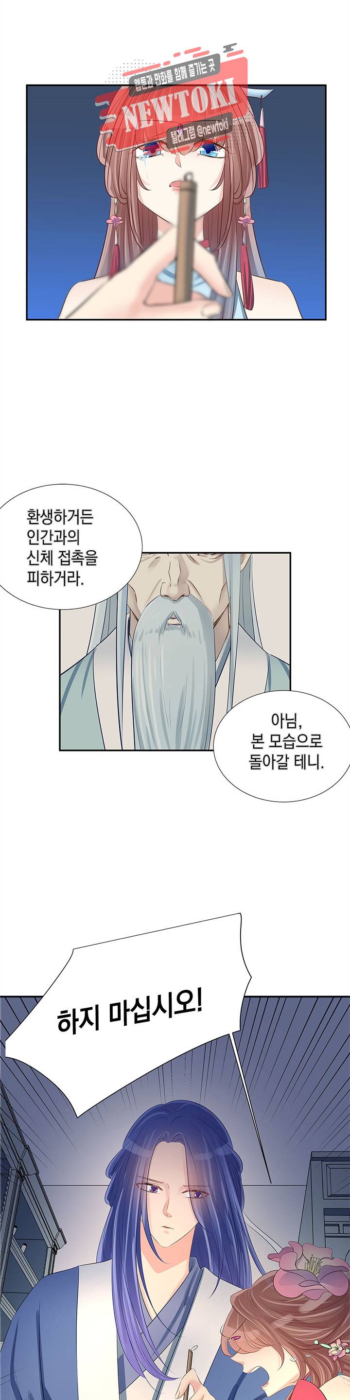 환생하여 배우님 유혹하기 61화 2