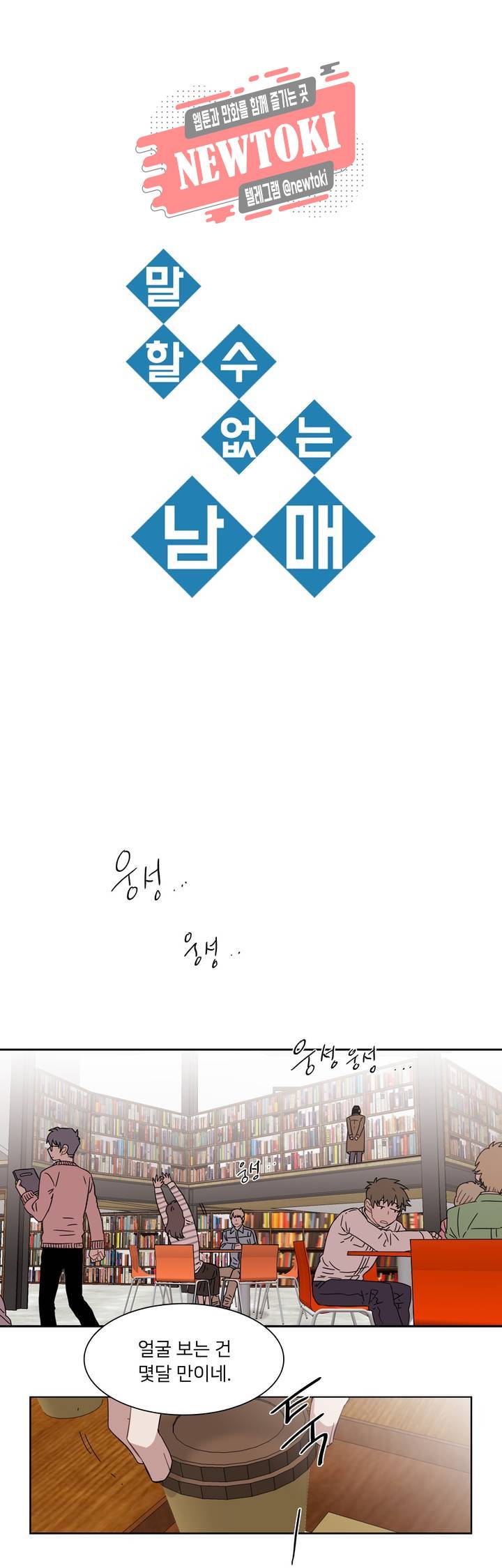 말할 수 없는 남매 209화 그는 매우 초연하다. 1
