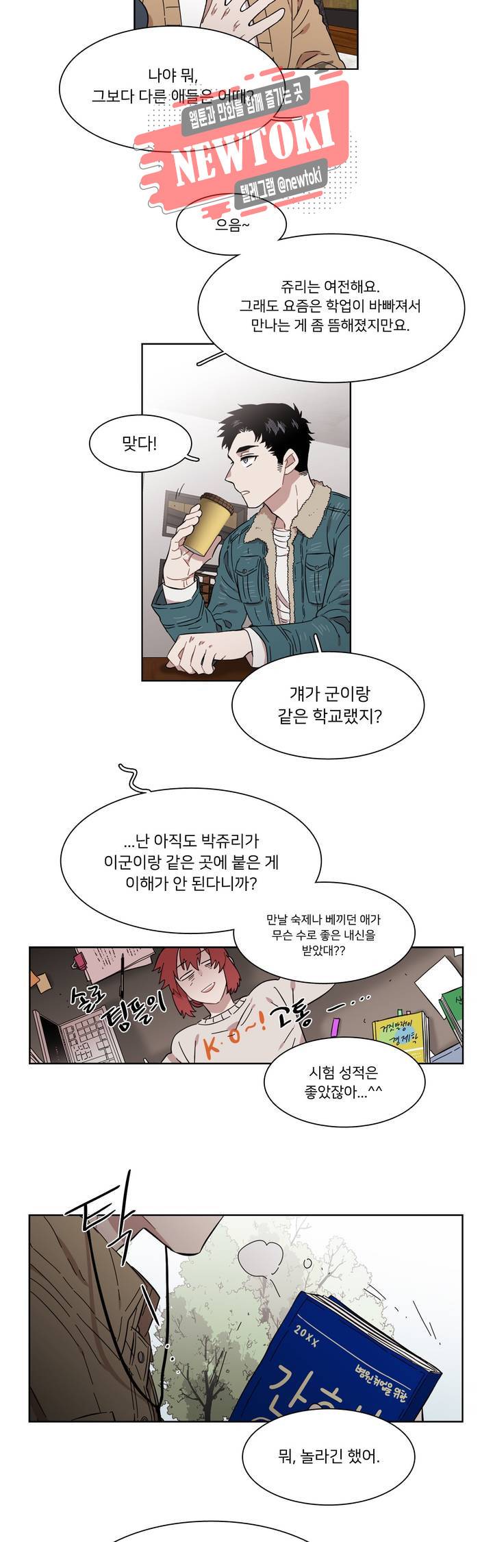 말할 수 없는 남매 209화 그는 매우 초연하다. 4
