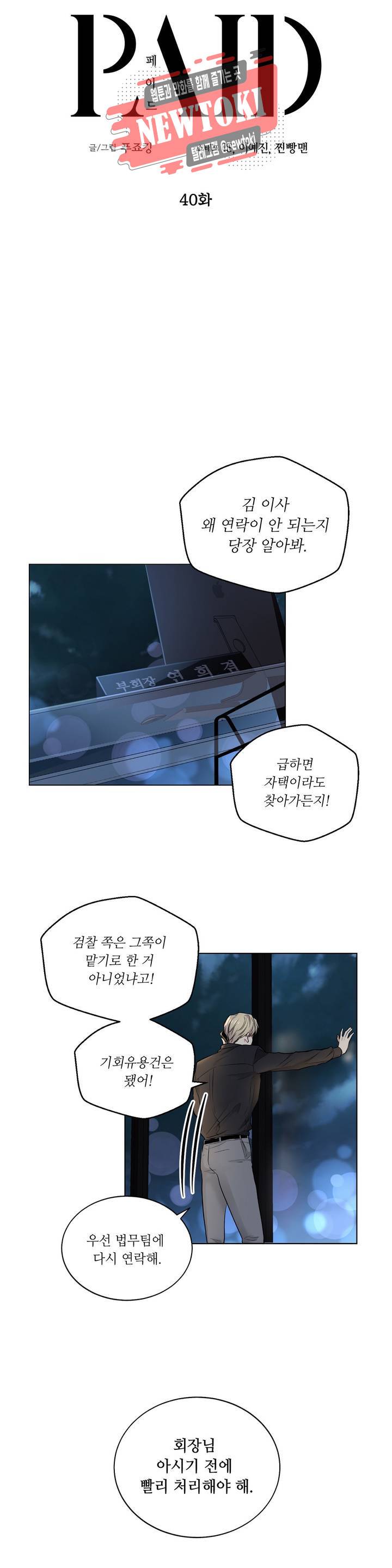 페이드  40화 4