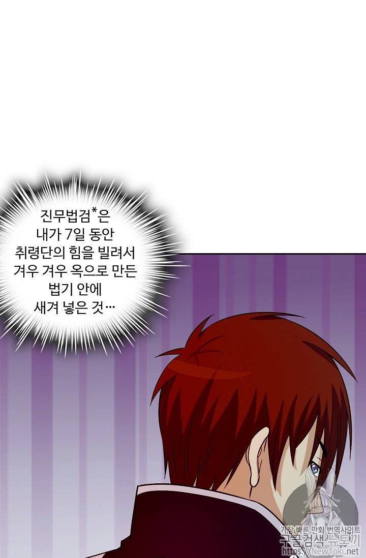 Retry: 다시 한번 최강 신선으로 43화 9
