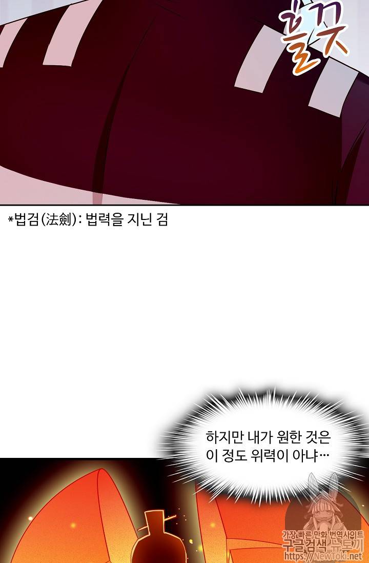 Retry: 다시 한번 최강 신선으로 43화 10