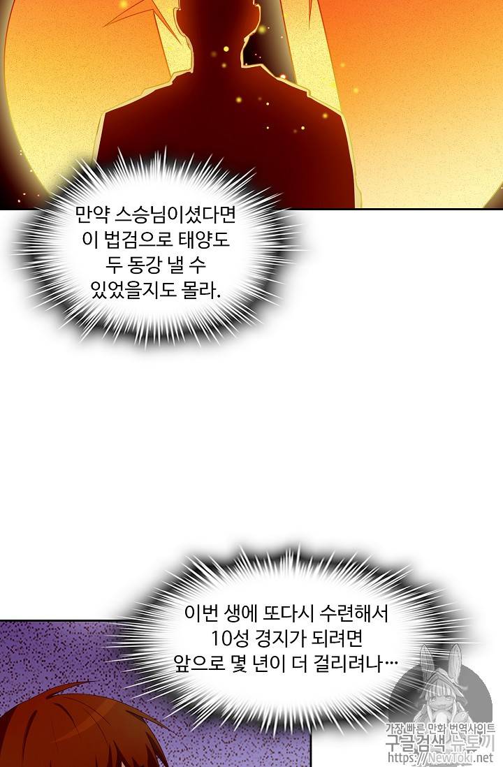 Retry: 다시 한번 최강 신선으로 43화 11
