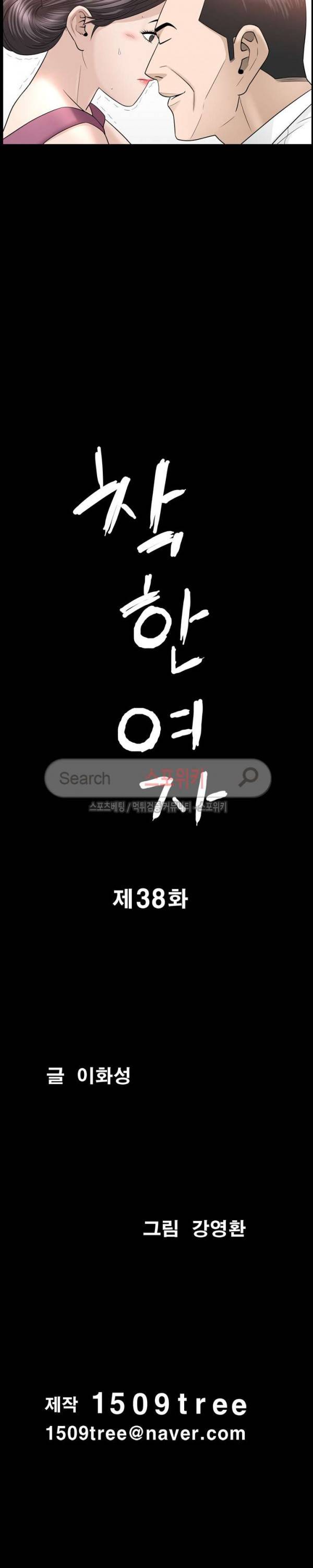 착한 여자 38화 2