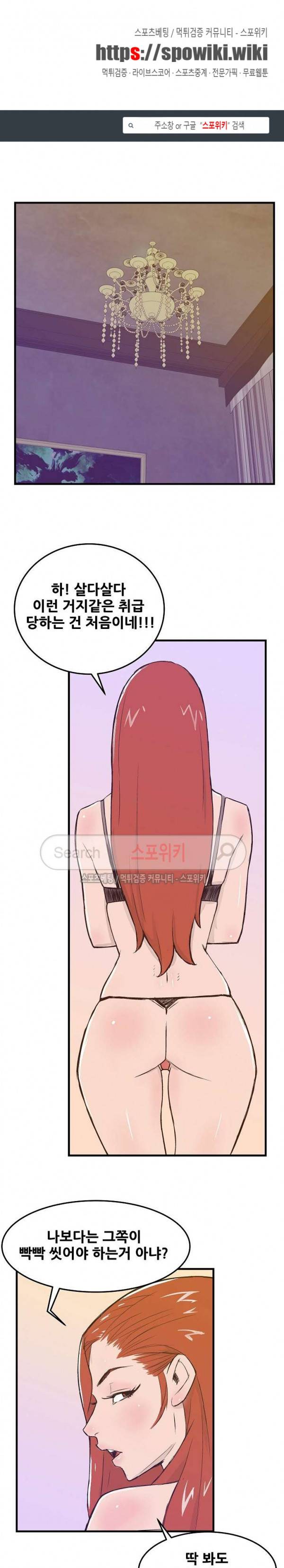 타락스토킹 8화 1