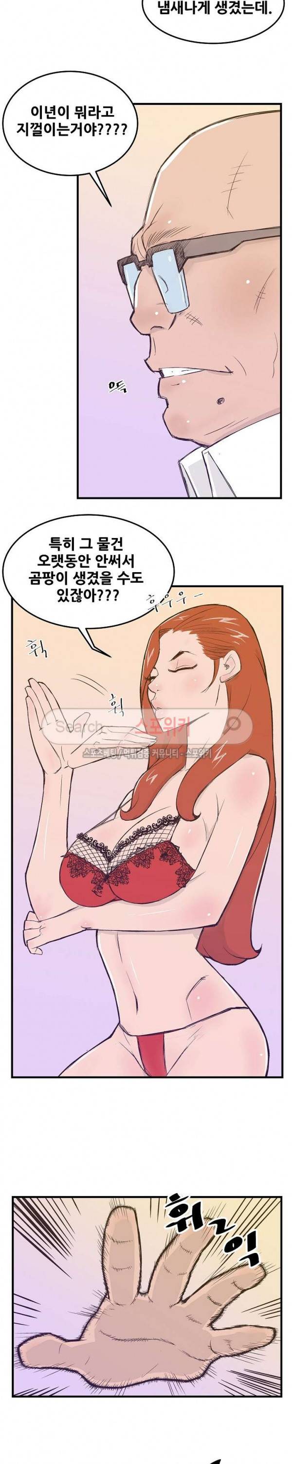 타락스토킹 8화 2