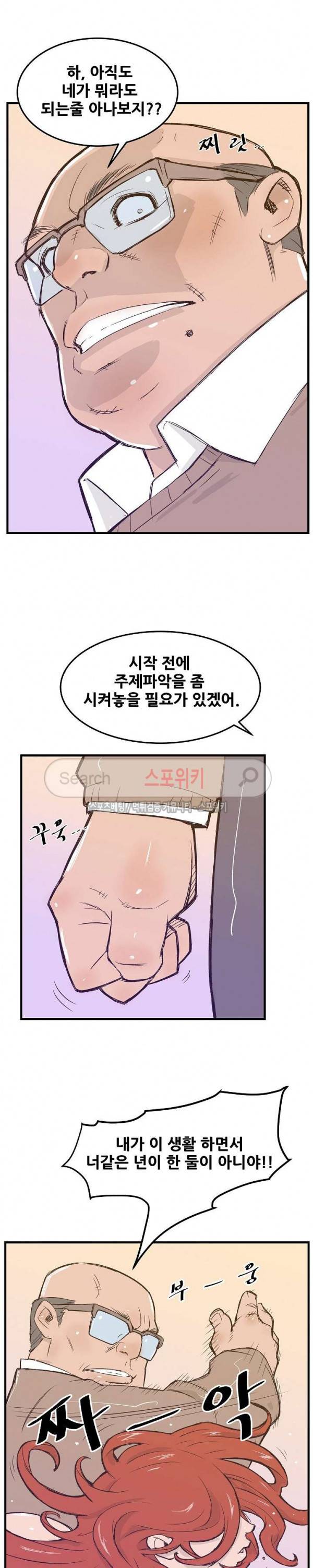 타락스토킹 8화 4
