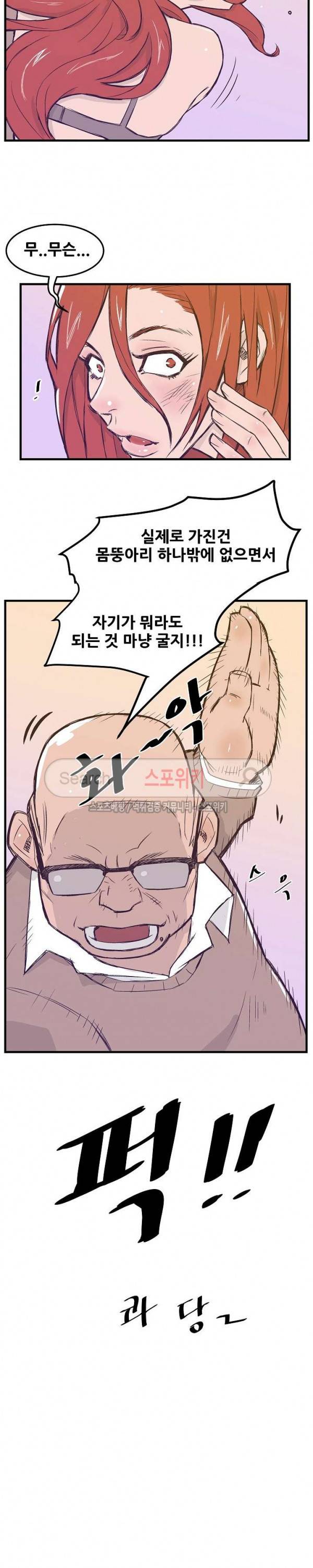 타락스토킹 8화 5