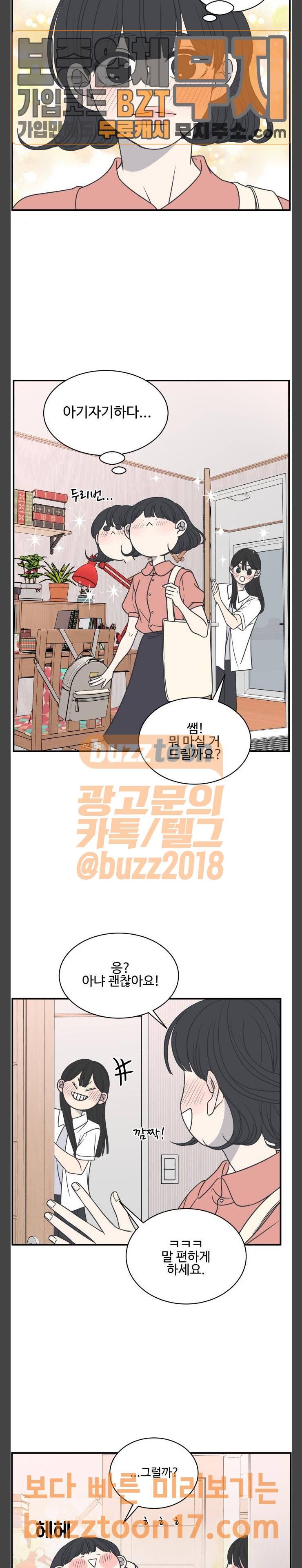 바른연애 길잡이 80화 2
