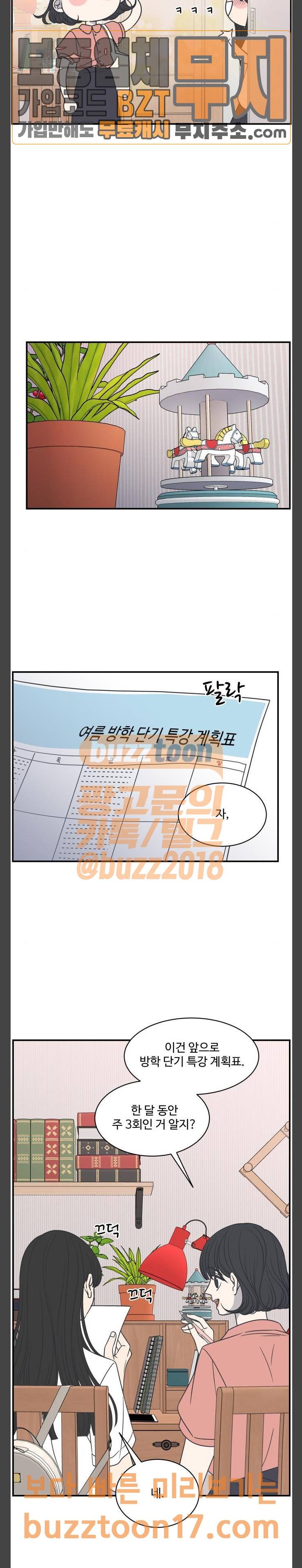 바른연애 길잡이 80화 3