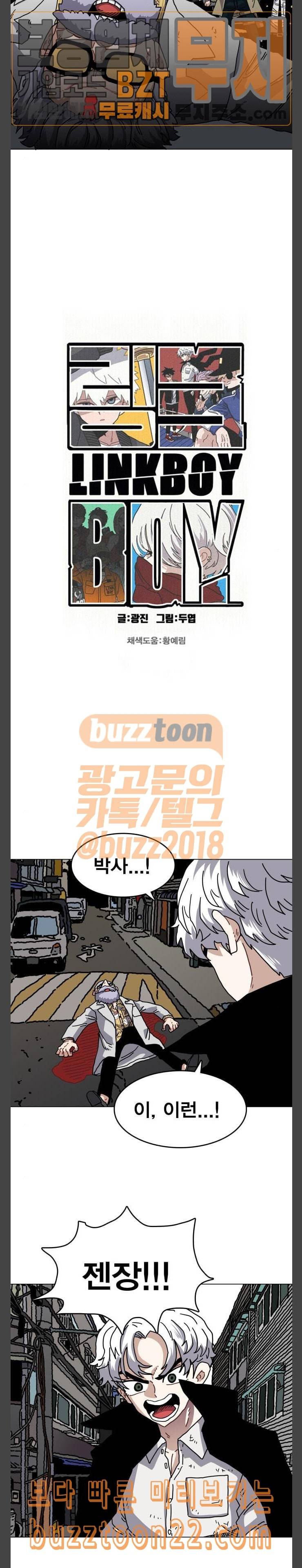 링크보이 68화 2