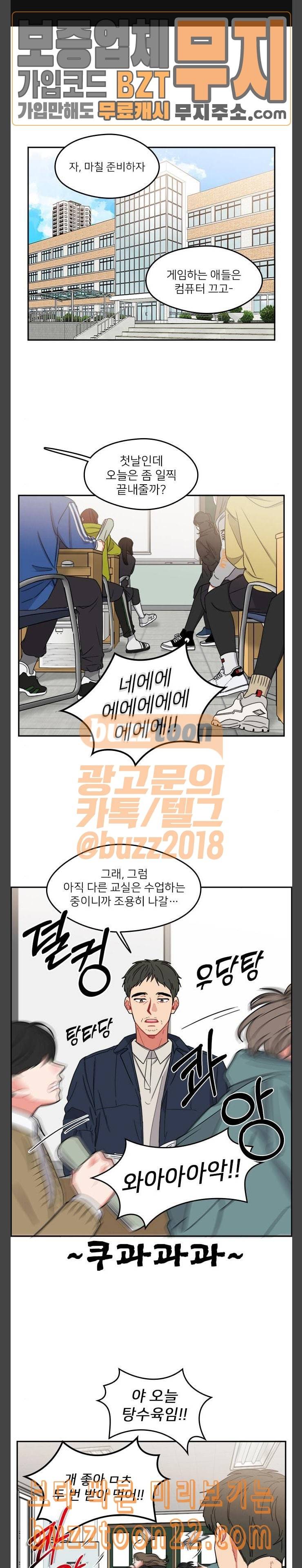 이것도 친구라고 114화 연장전 1