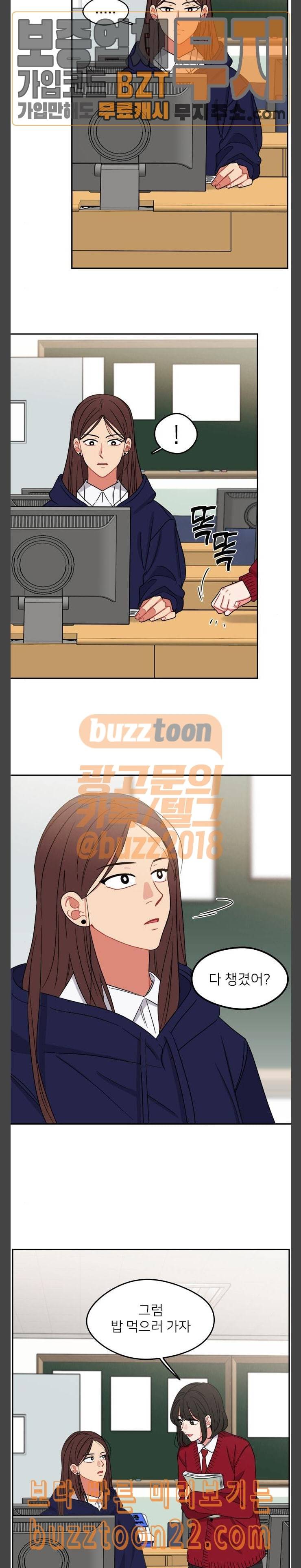 이것도 친구라고 114화 연장전 3