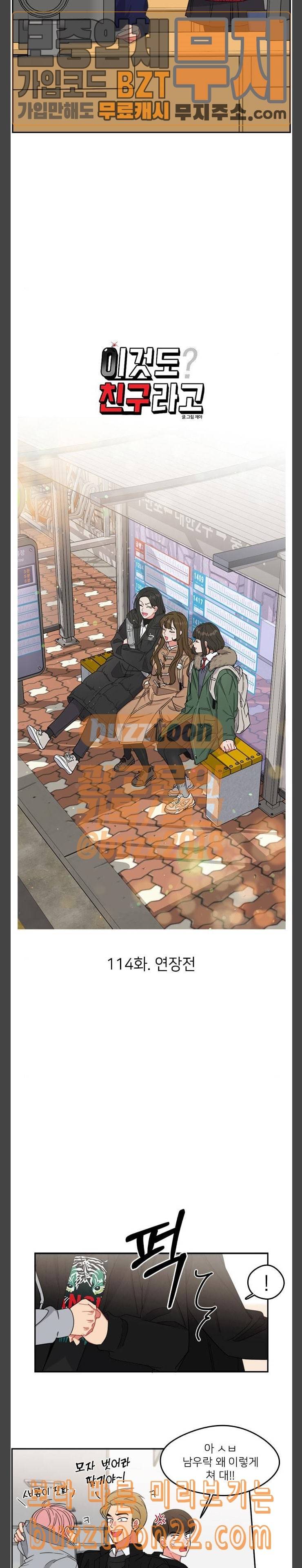 이것도 친구라고 114화 연장전 4