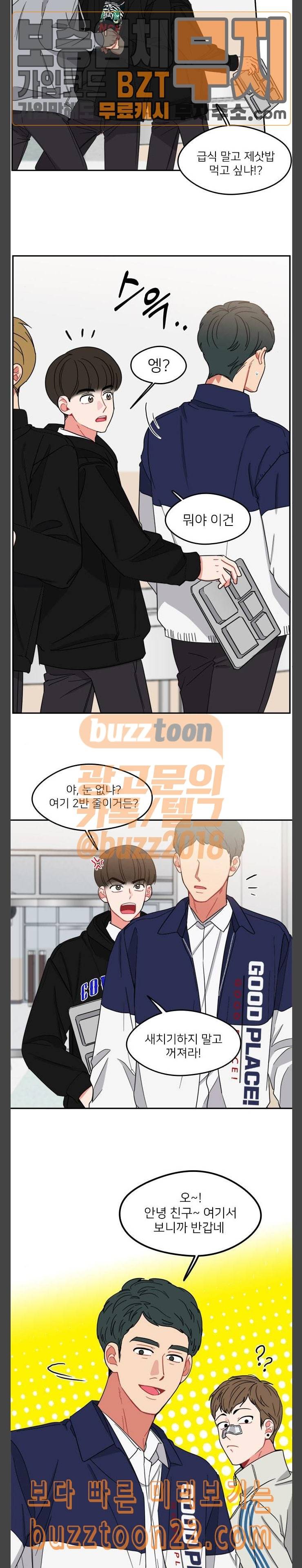 이것도 친구라고 114화 연장전 5