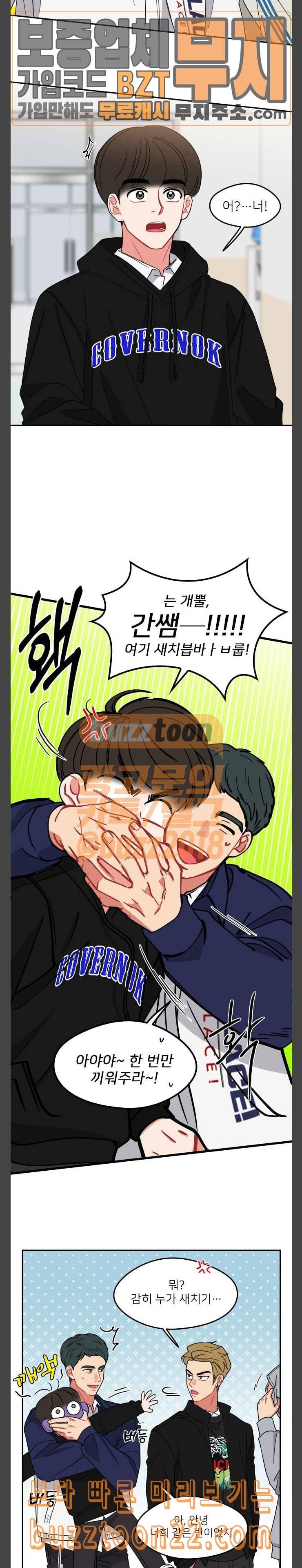 이것도 친구라고 114화 연장전 6