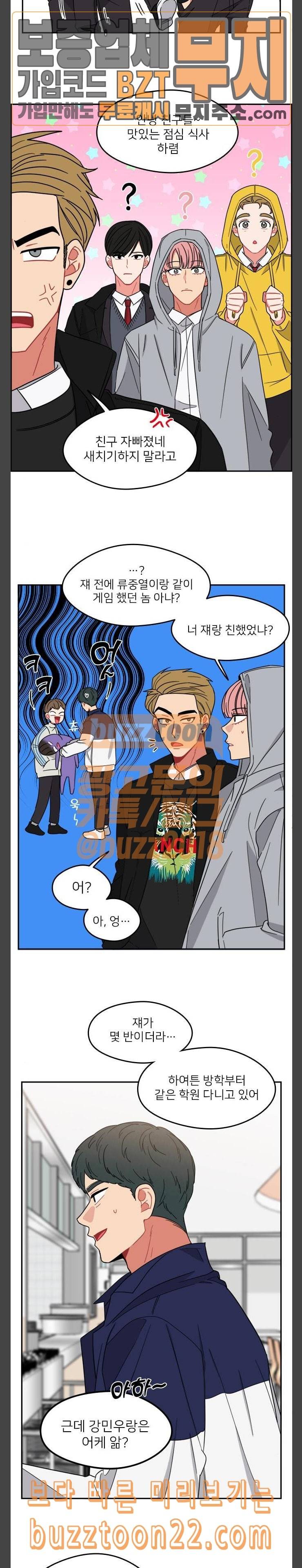 이것도 친구라고 114화 연장전 7