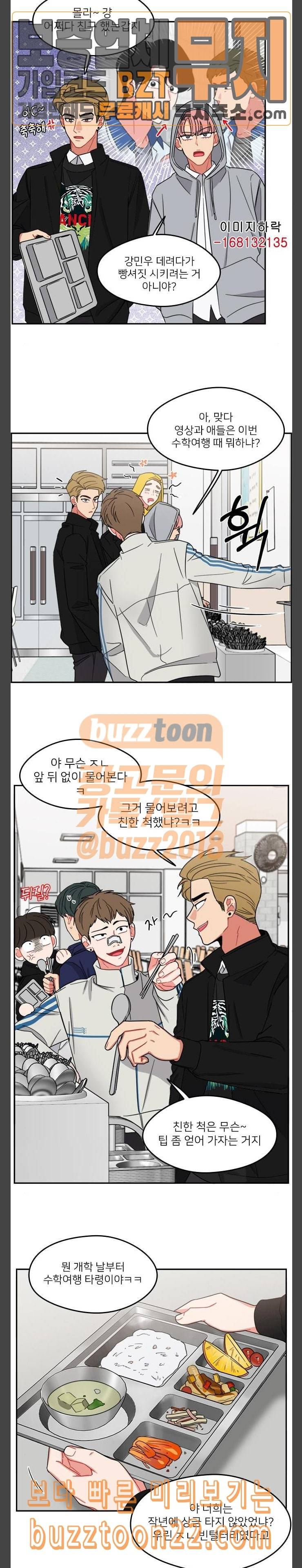 이것도 친구라고 114화 연장전 8