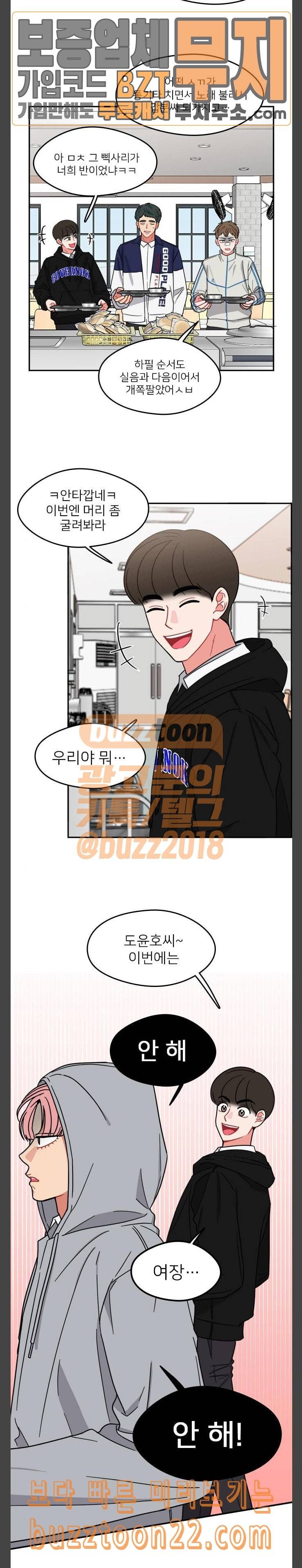이것도 친구라고 114화 연장전 9