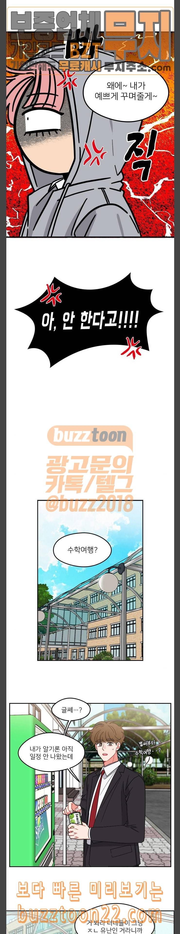 이것도 친구라고 114화 연장전 10