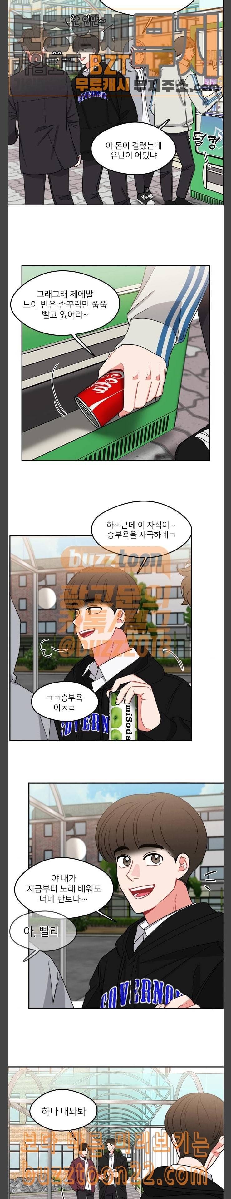 이것도 친구라고 114화 연장전 11