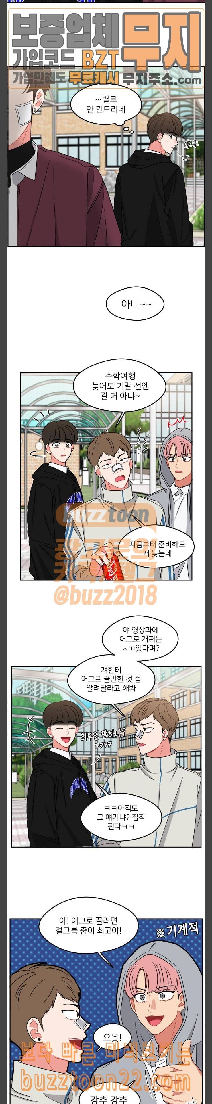 이것도 친구라고 114화 연장전 13
