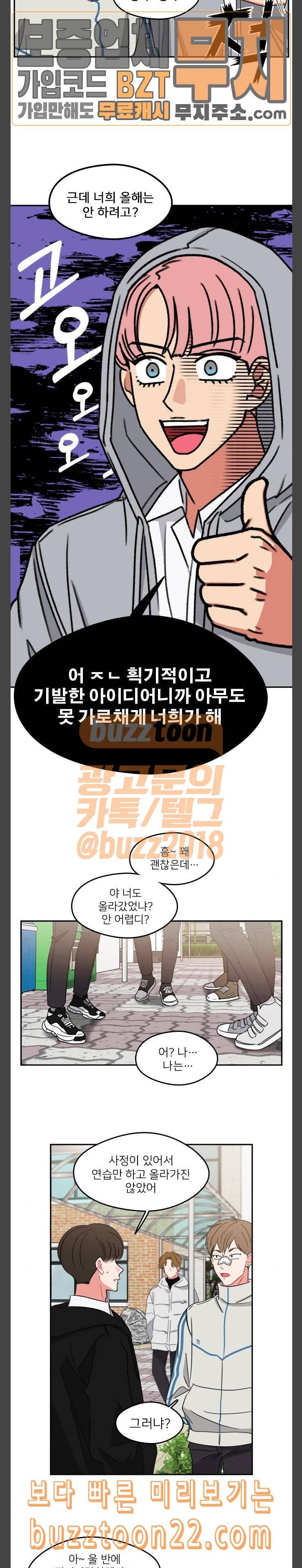 이것도 친구라고 114화 연장전 14