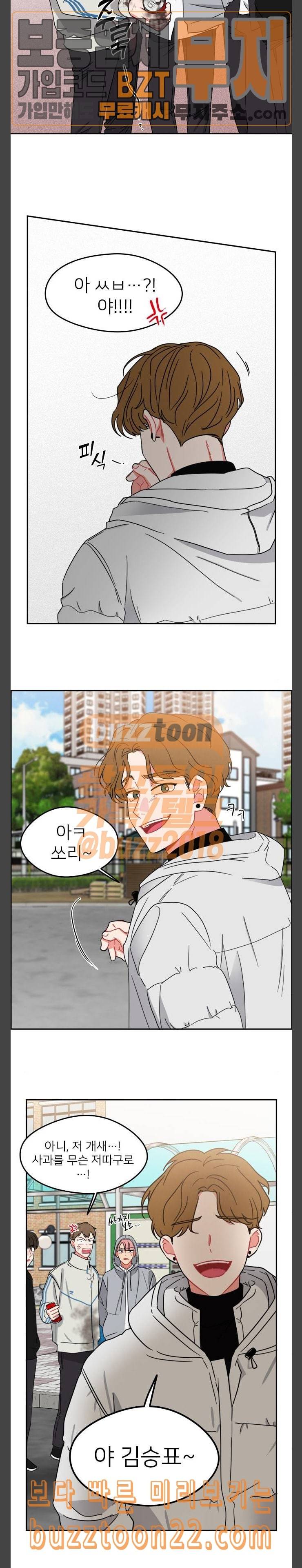 이것도 친구라고 114화 연장전 16
