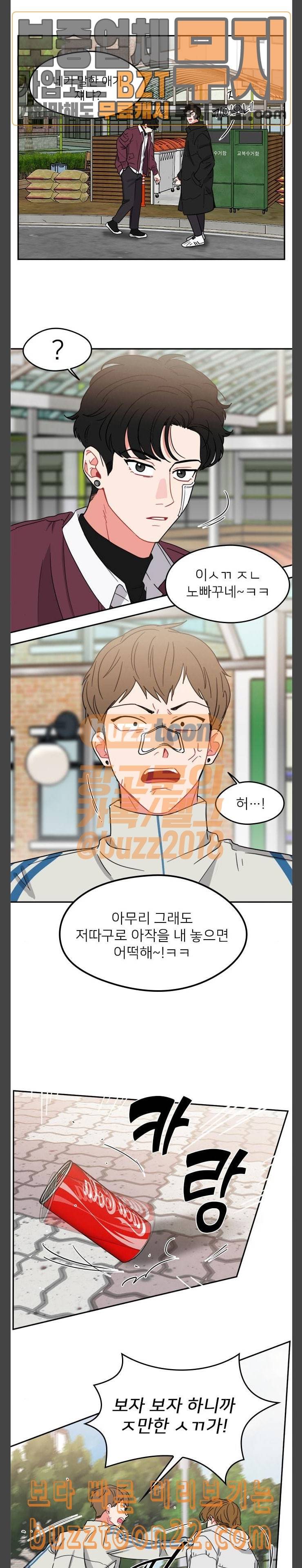 이것도 친구라고 114화 연장전 17