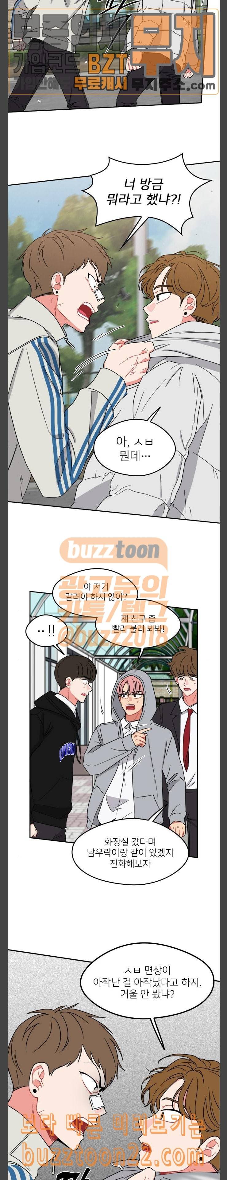 이것도 친구라고 114화 연장전 18