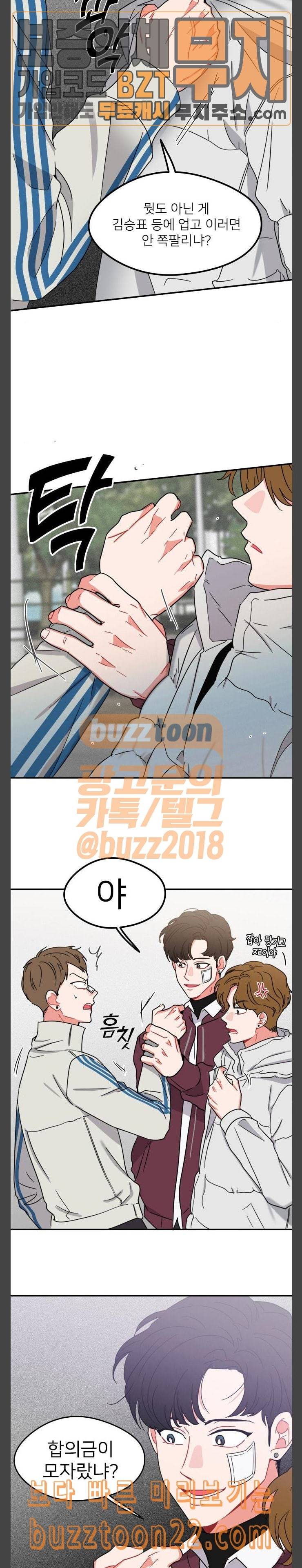 이것도 친구라고 114화 연장전 19