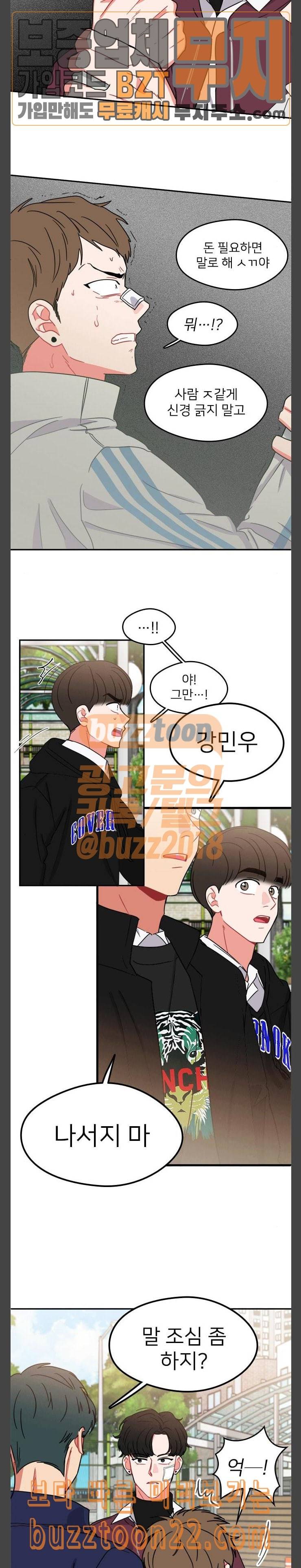 이것도 친구라고 114화 연장전 20