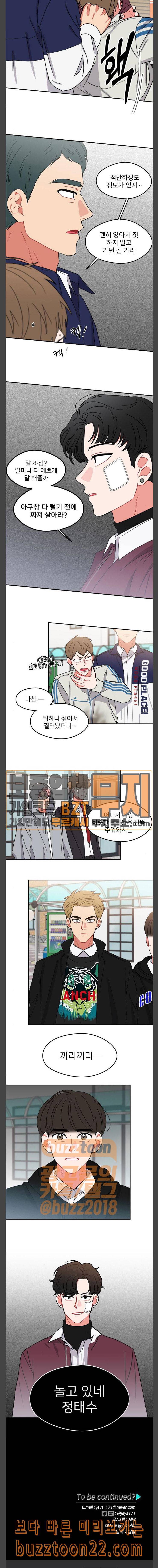이것도 친구라고 114화 연장전 21