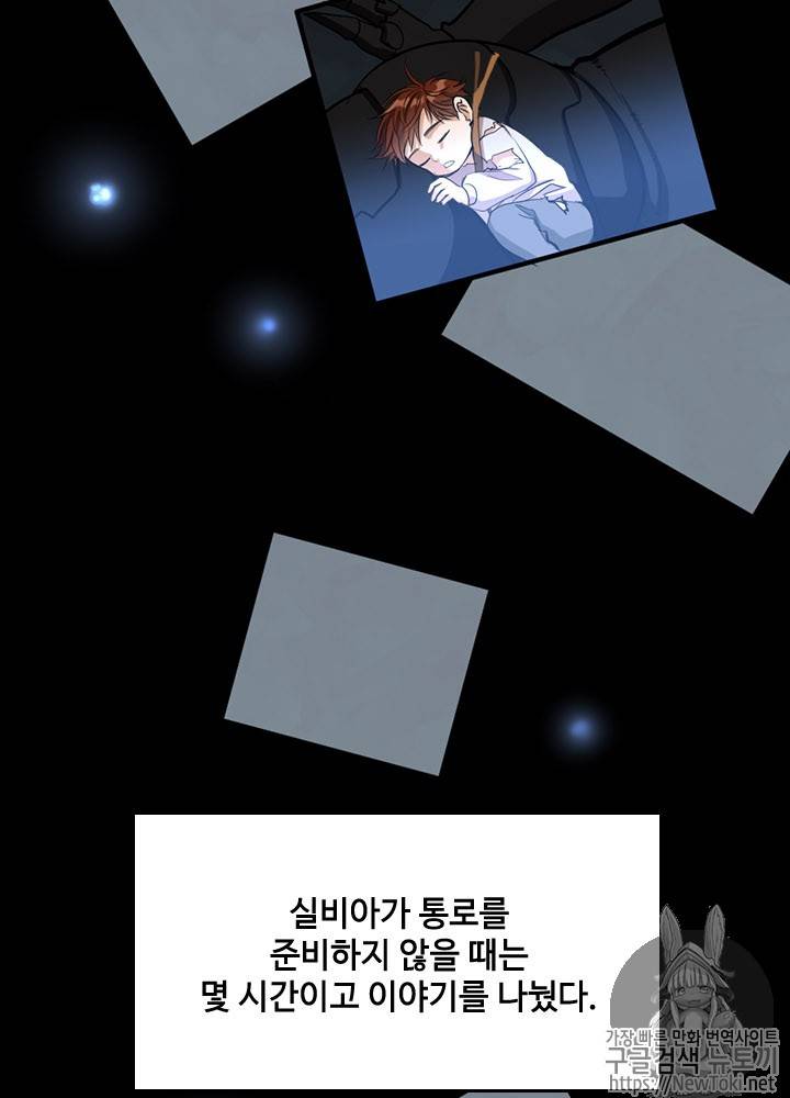 끝이 아닌 시작 14화 4