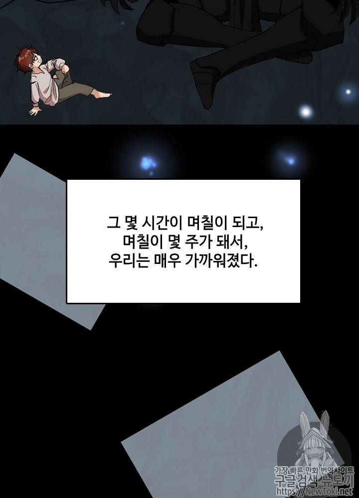 끝이 아닌 시작 14화 6