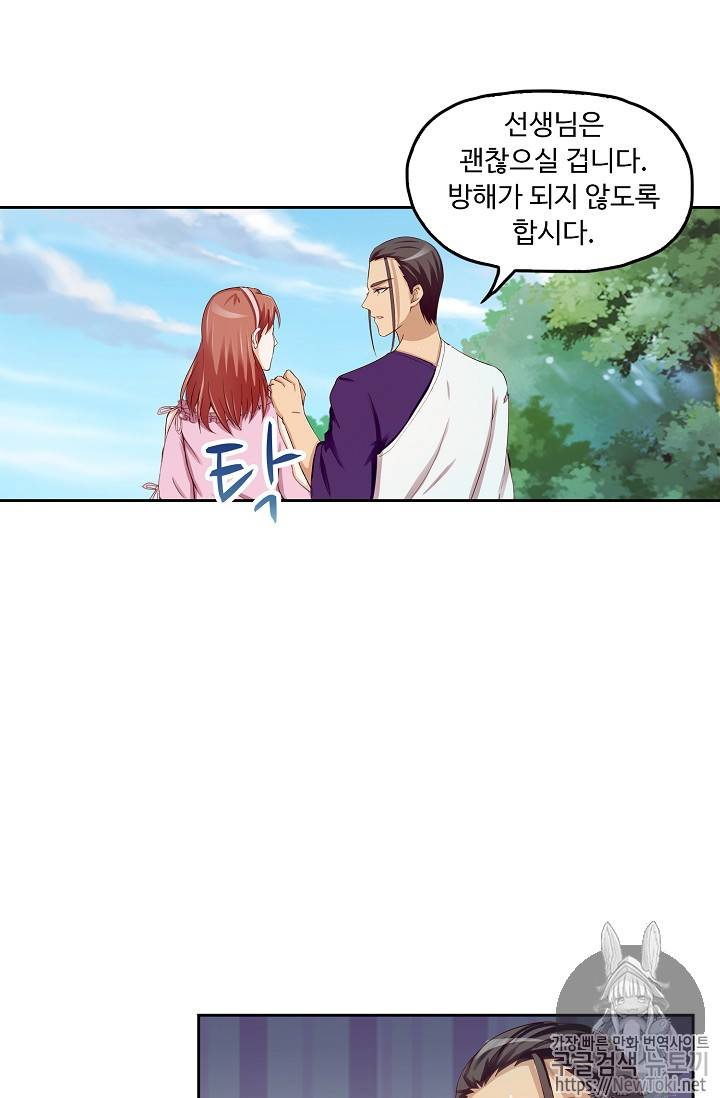 Retry: 다시 한번 최강 신선으로 46화 3