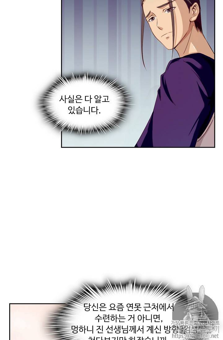 Retry: 다시 한번 최강 신선으로 46화 4