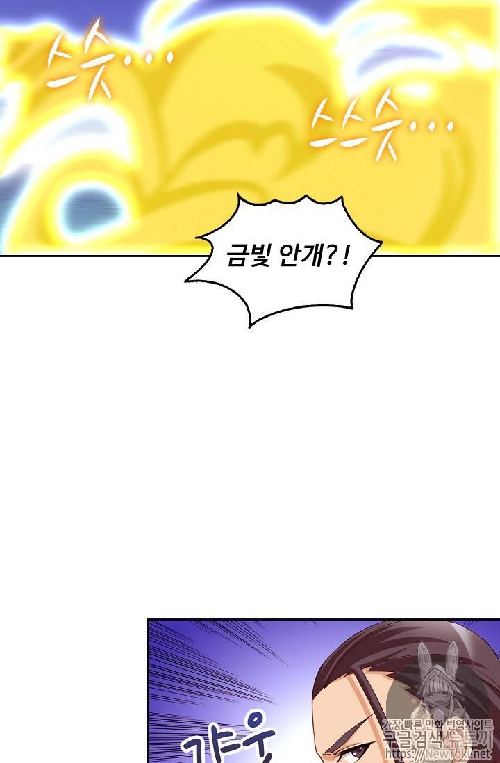 Retry: 다시 한번 최강 신선으로 46화 10