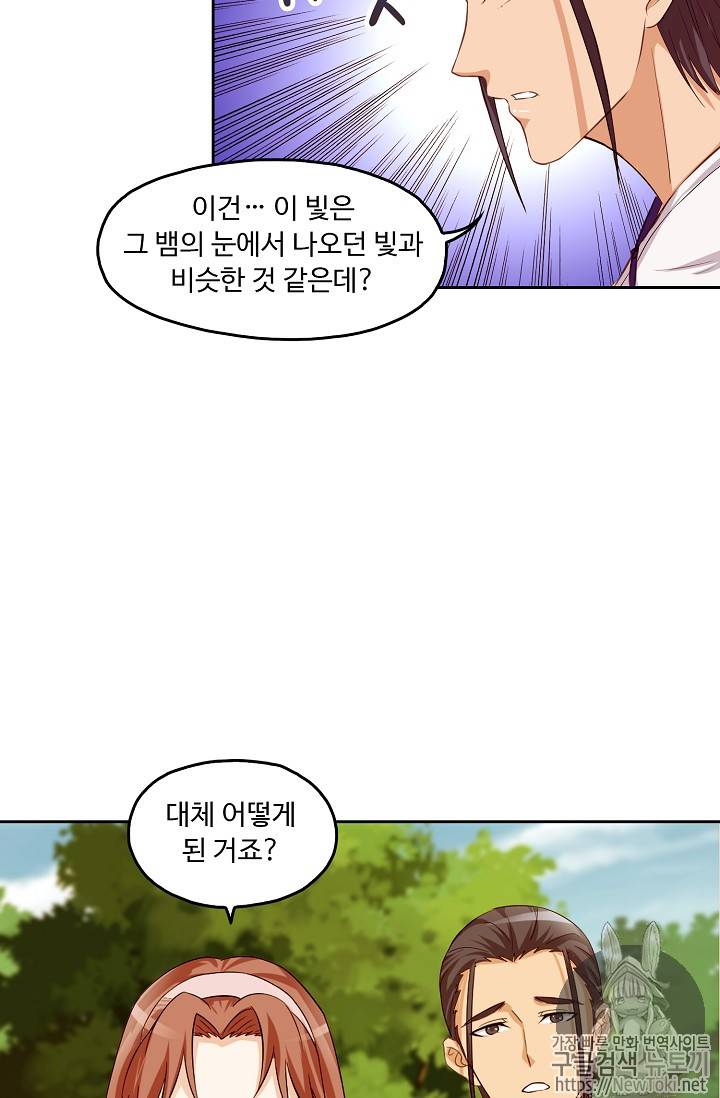 Retry: 다시 한번 최강 신선으로 46화 11