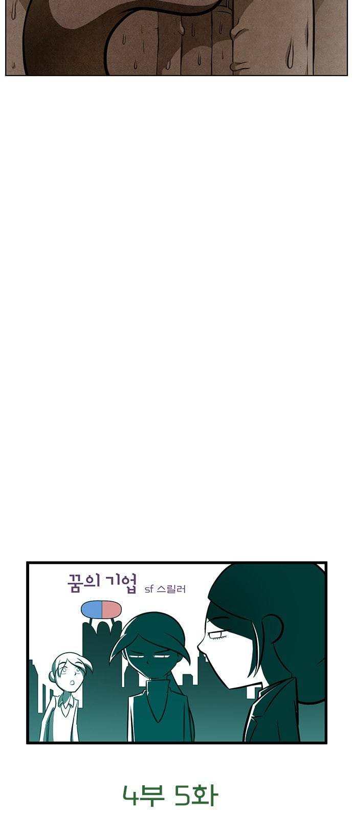 꿈의 기업 4 5 5