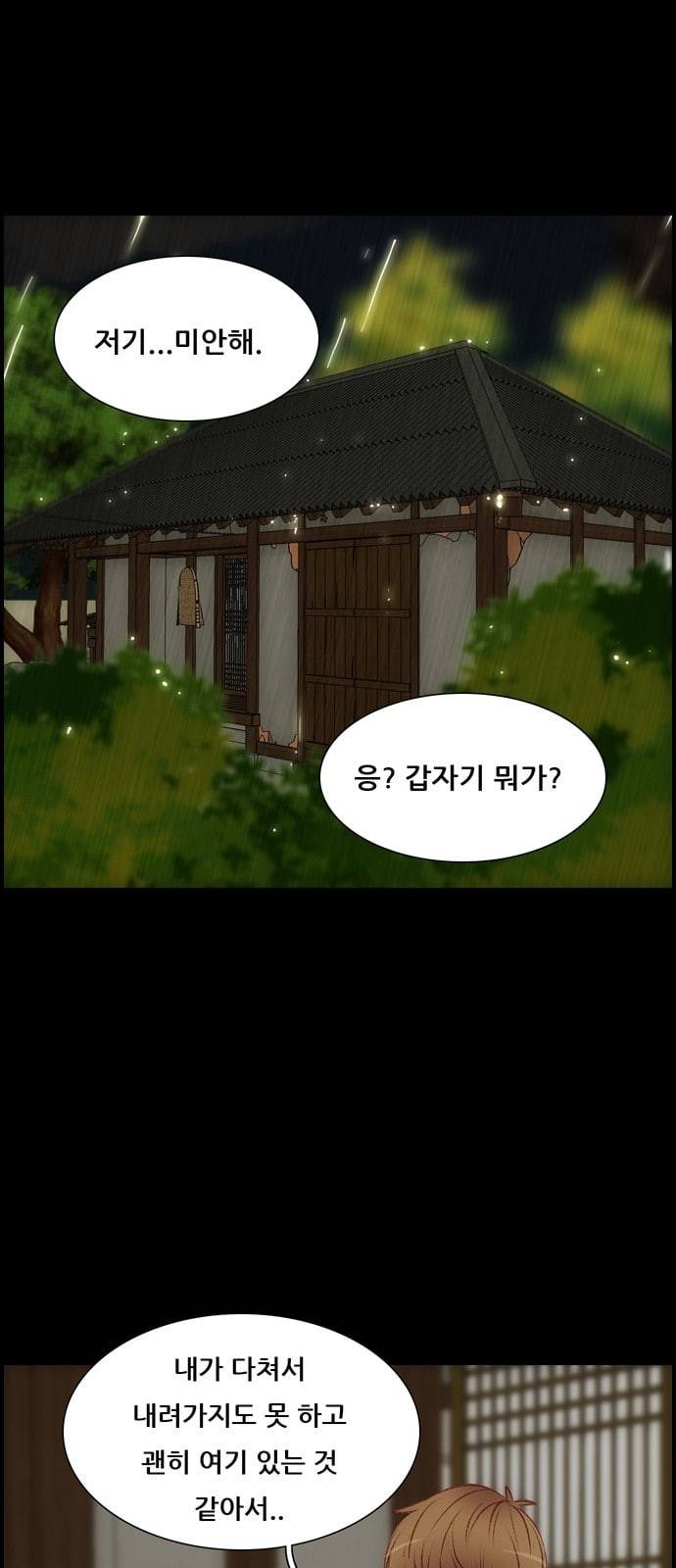 내 여자친구는 상남자 104 나타났다 2