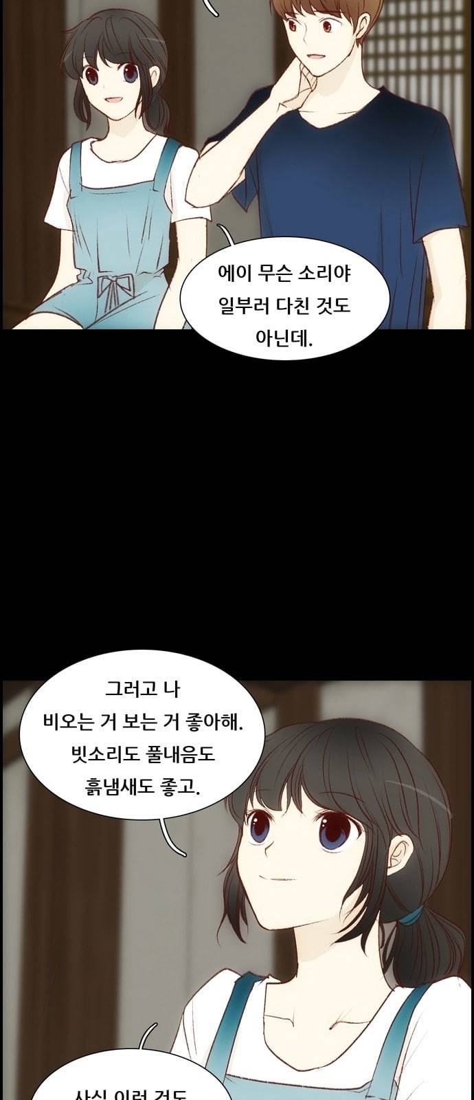 내 여자친구는 상남자 104 나타났다 3