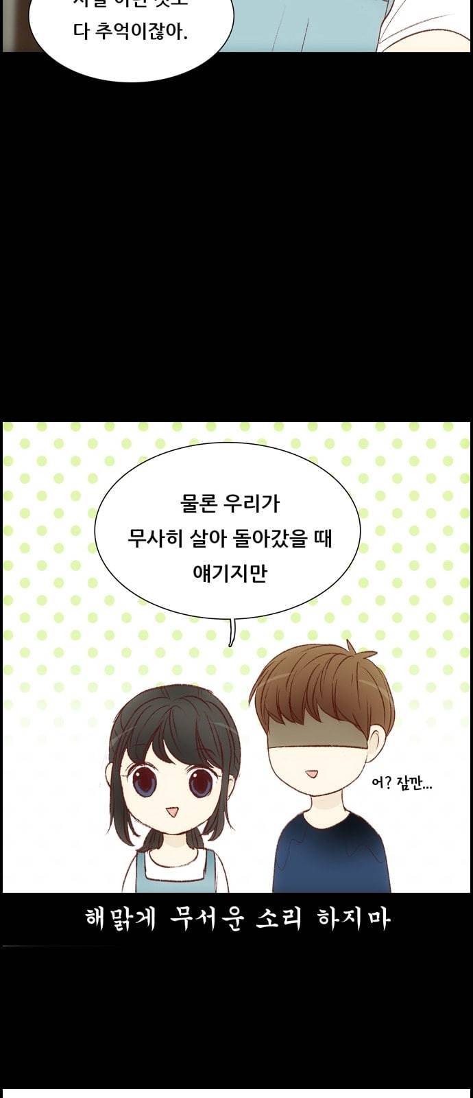 내 여자친구는 상남자 104 나타났다 4