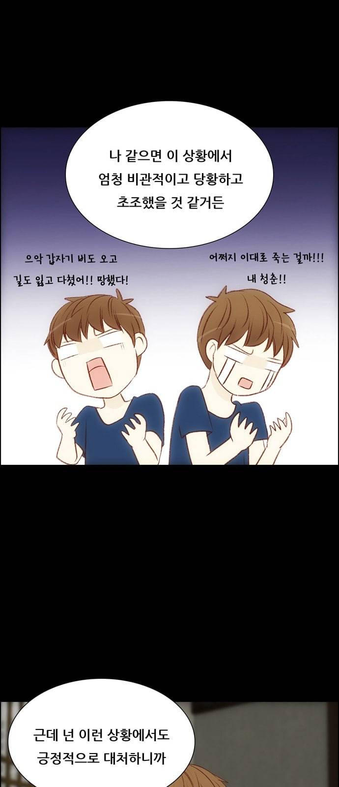 내 여자친구는 상남자 104 나타났다 7
