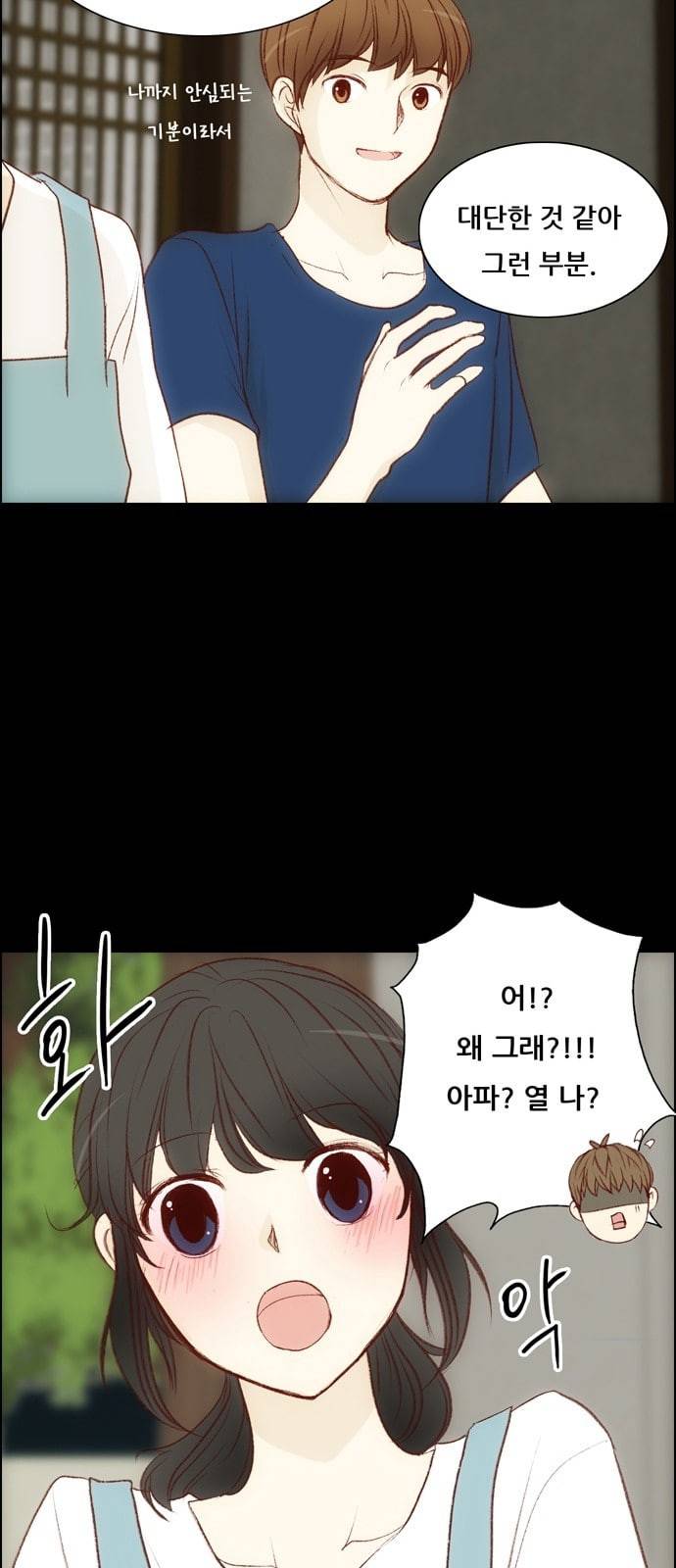 내 여자친구는 상남자 104 나타났다 8