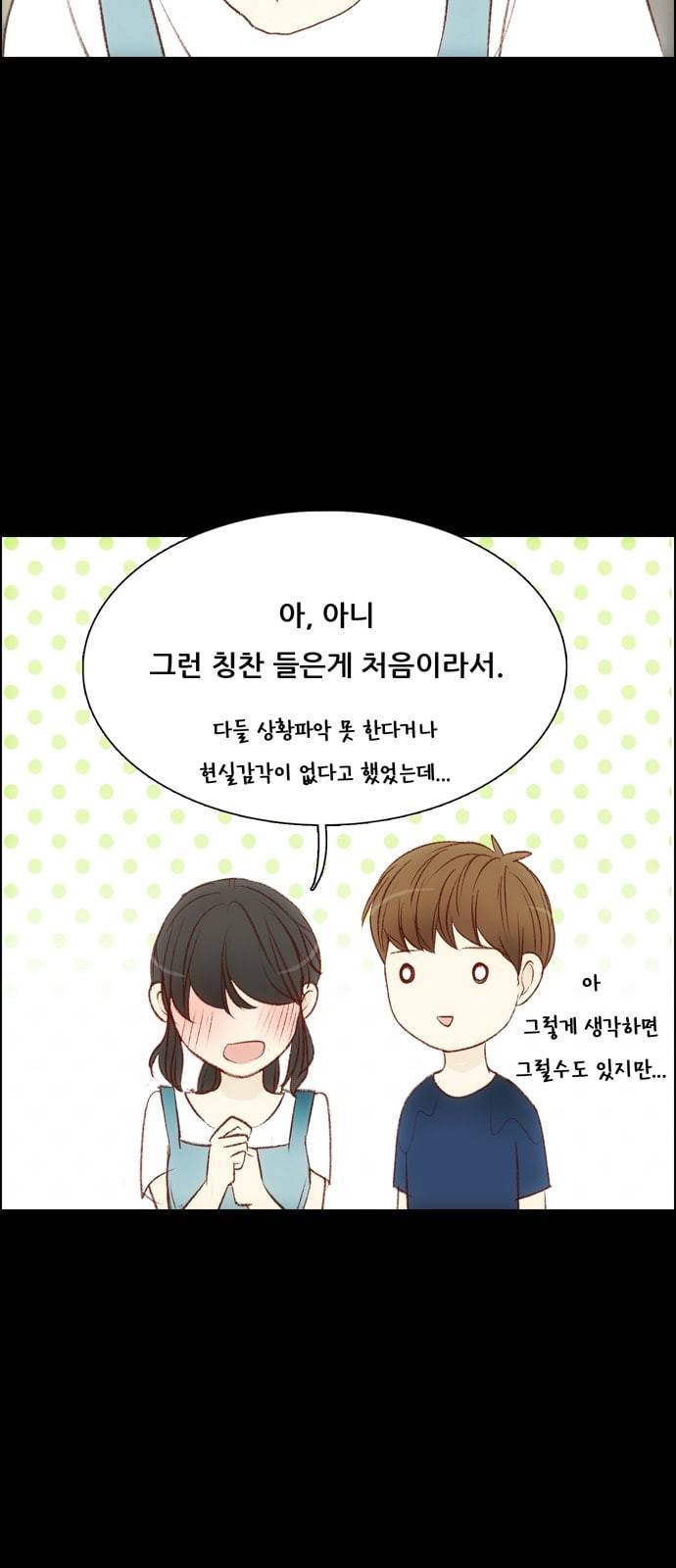 내 여자친구는 상남자 104 나타났다 9